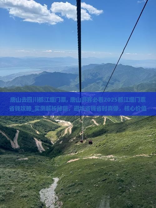 唐山去四川都江堰门票