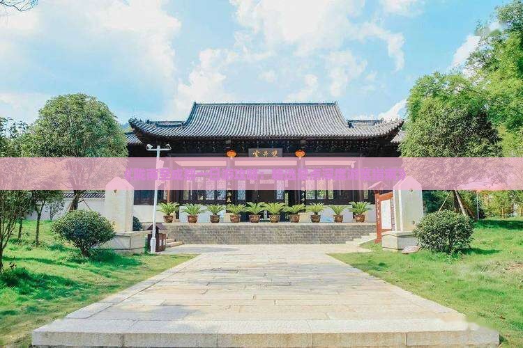 《陇南至成都一日游攻略：精选景点深度游览指南》