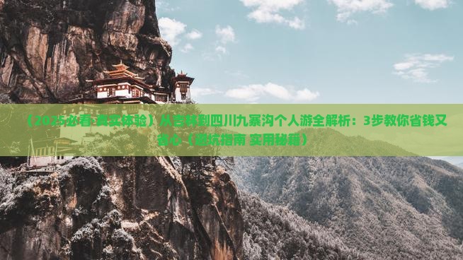 吉林去四川九寨沟个人游