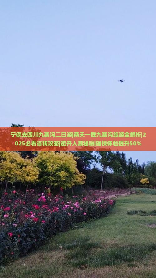 宁德去四川九寨沟二日游
