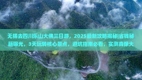 无锡去四川乐山大佛三日游