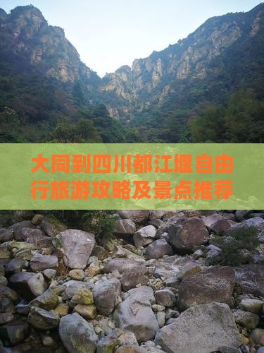 大同到四川都江堰自由行
