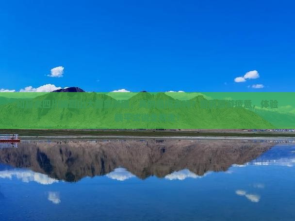 和县去四川峨眉山大型旅游团