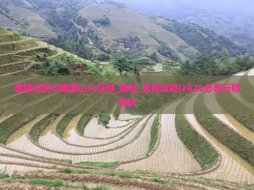 盘锦去四川峨眉山六日游