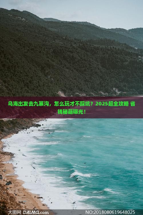 乌海到四川九寨沟旅行社
