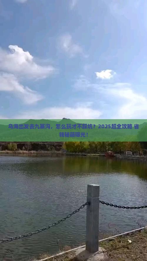 乌海到四川九寨沟旅行社