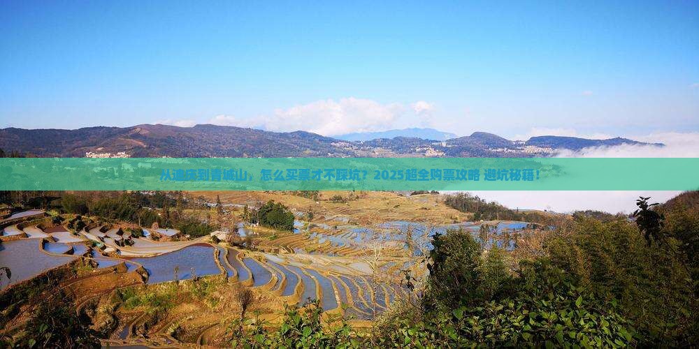 迪庆到四川青城山门票