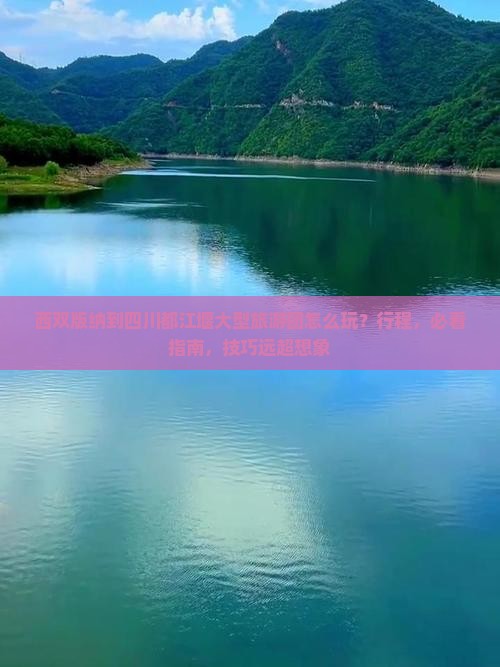 西双版纳到四川都江堰大型旅游团