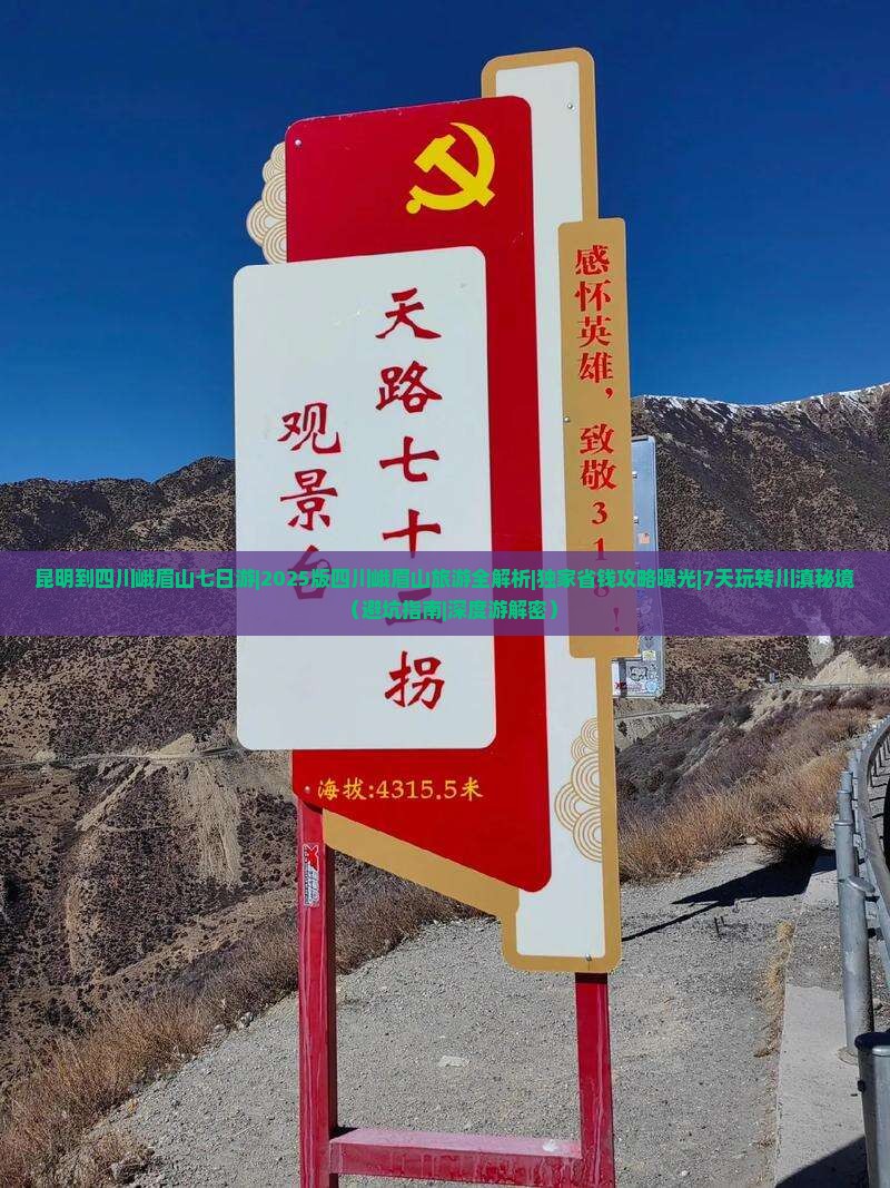 昆明到四川峨眉山七日游