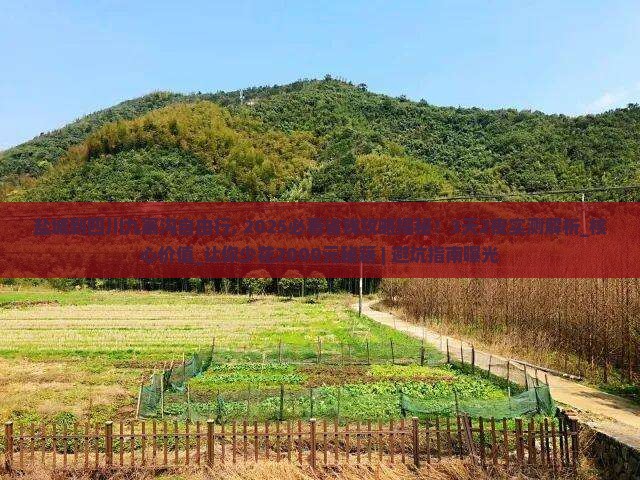 盐城到四川九寨沟自由行