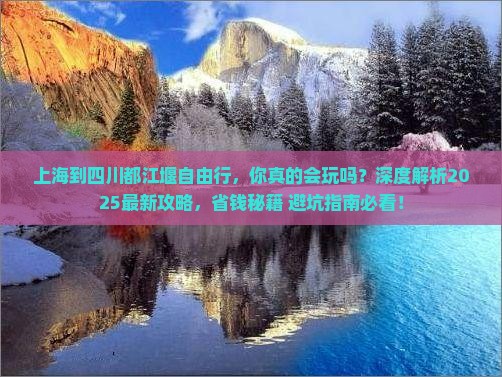 上海到四川都江堰自由行