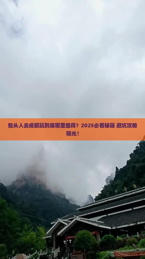 包头去四川成都哪里玩