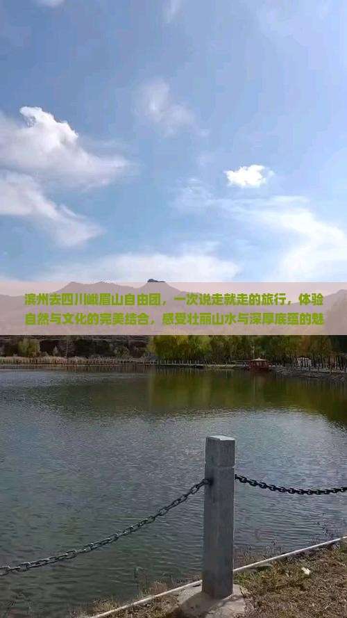 滨州去四川峨眉山自由团