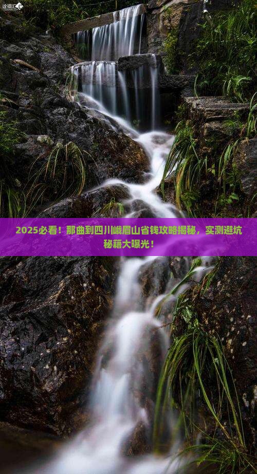 那曲到四川峨眉山攻略