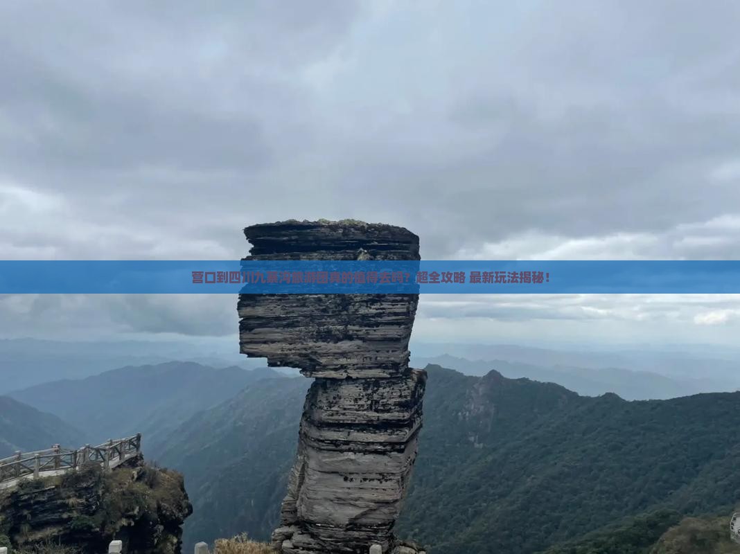 营口到四川九寨沟大型旅游团