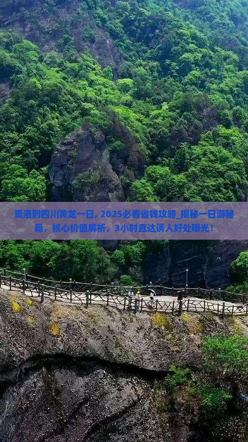贵港到四川黄龙一日