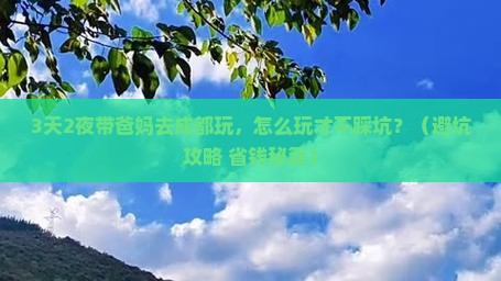 上海去四川成都团体旅游