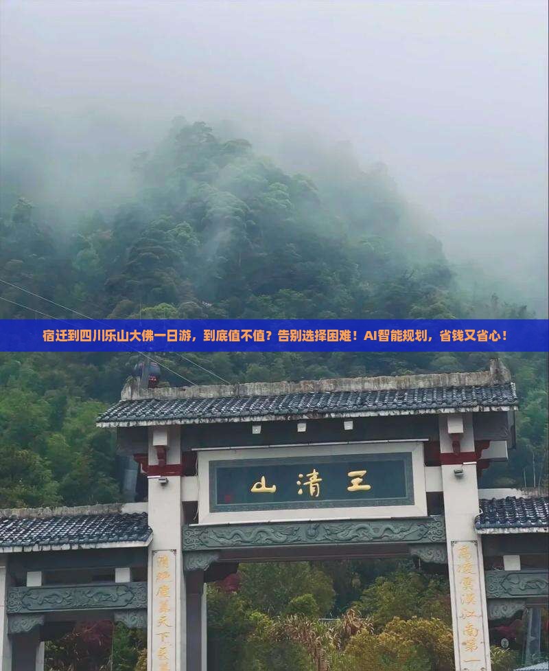 宿迁到四川乐山大佛一日