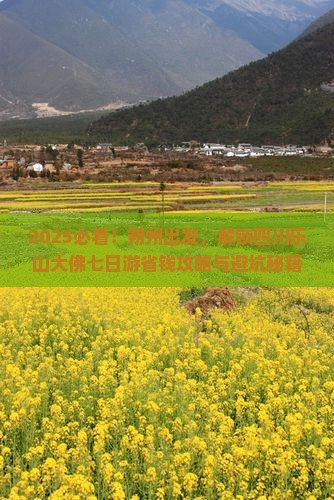 朔州到四川乐山大佛七日游