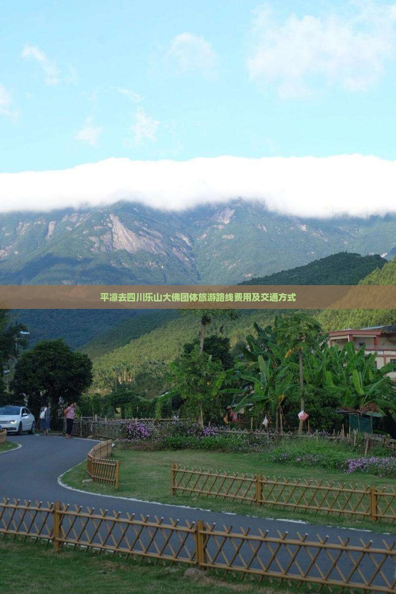 平凉去四川乐山大佛团体旅游