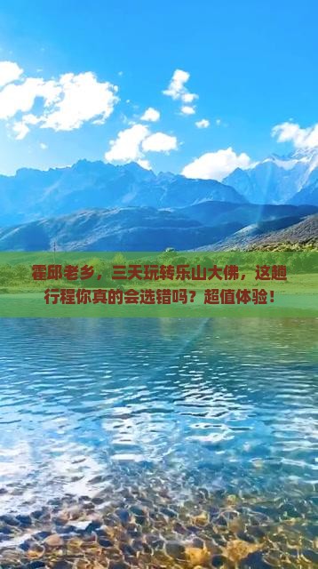 霍邱到四川乐山大佛三日游 霍邱到四川乐山大佛三日游