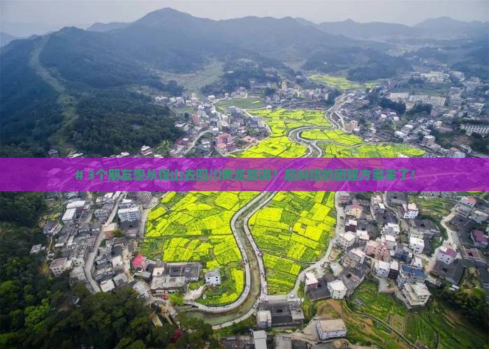 保山到四川黄龙团体旅游