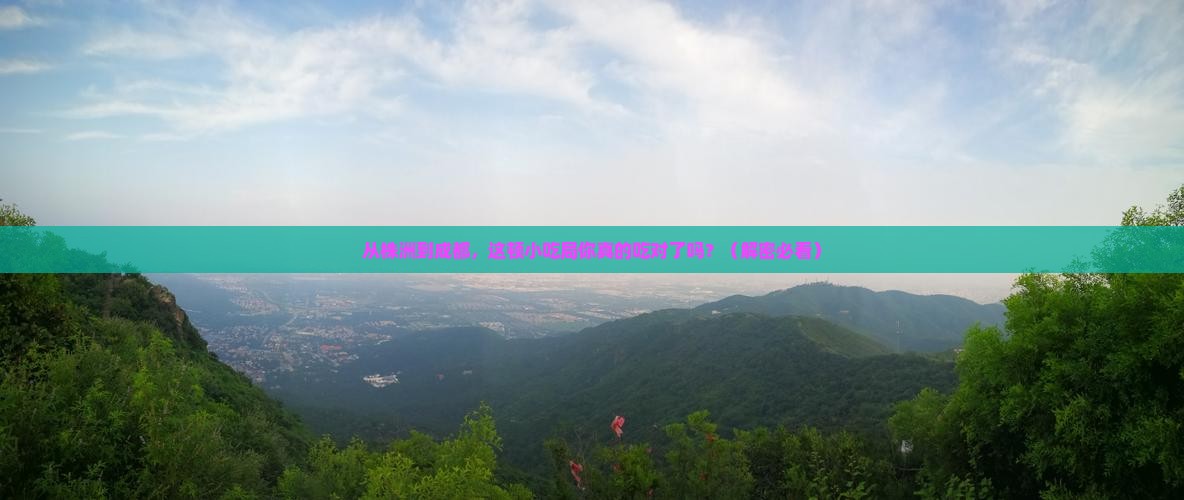 株洲到四川成都旅游小吃