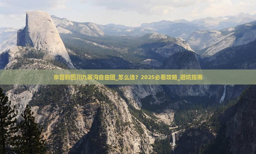 东营到四川九寨沟自由团