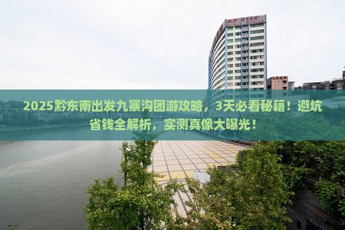 黔东南到四川九寨沟大型旅游团
