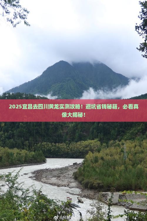 宜昌去四川黄龙攻略