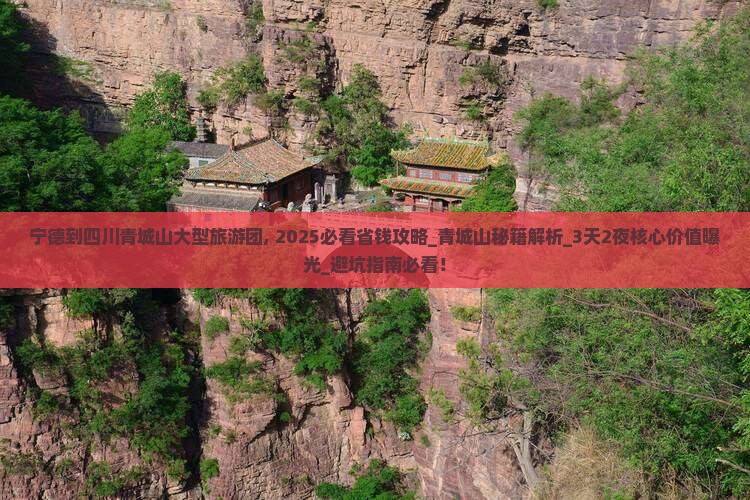 宁德到四川青城山大型旅游团