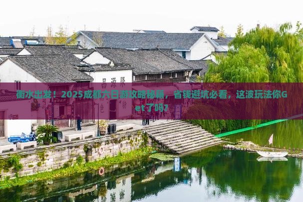 衡水去四川成都六日游