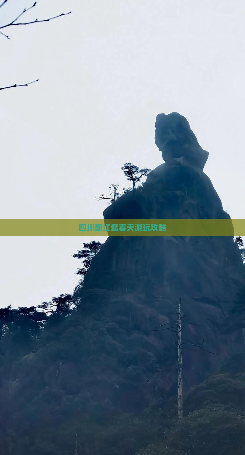 春天去四川都江堰哪里玩