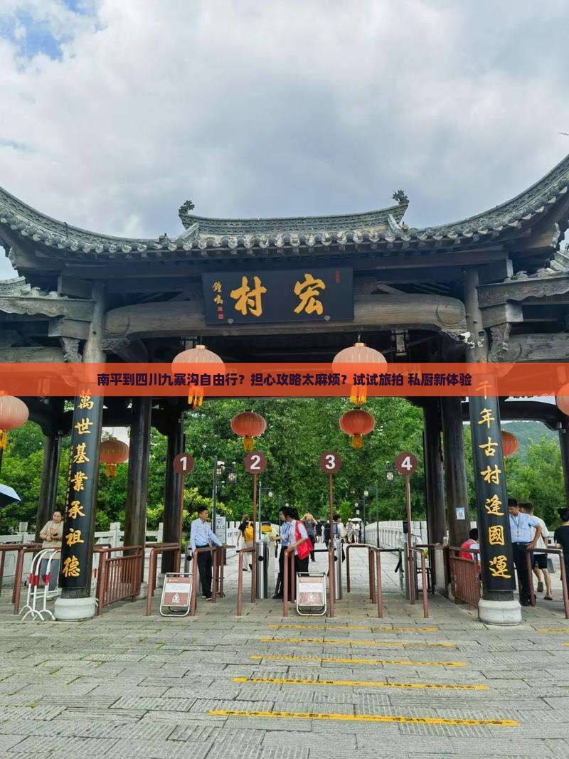南平到四川九寨沟自由行