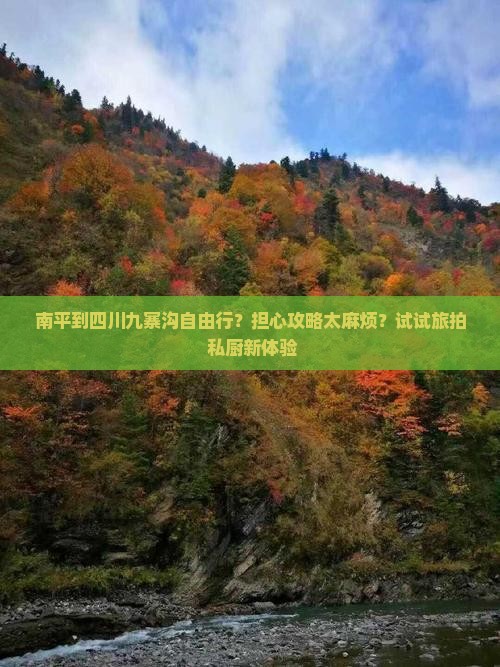 南平到四川九寨沟自由行
