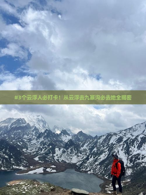 云浮到四川九寨沟必去地 云浮到四川九寨沟必去地