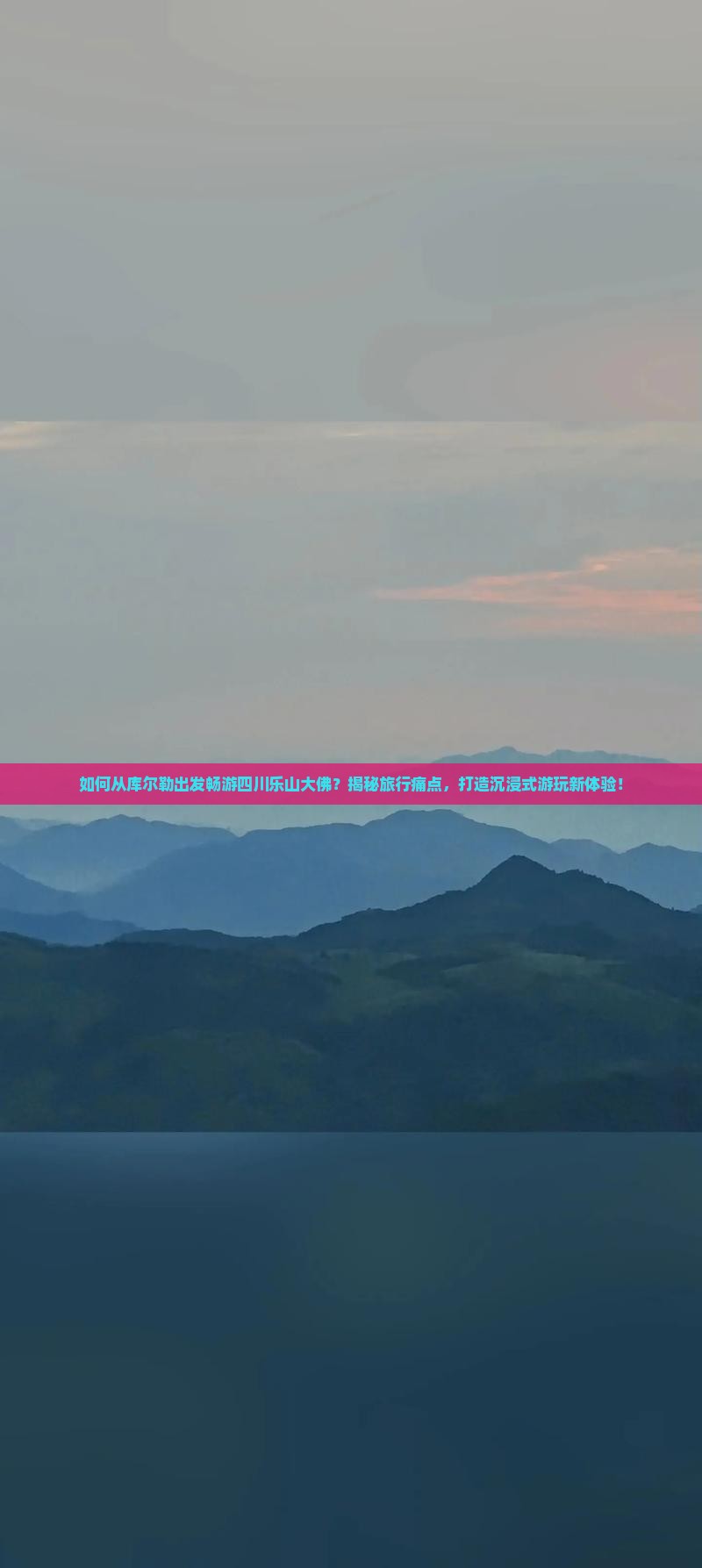 库尔勒到四川乐山大佛哪里玩 库尔勒到四川乐山大佛哪里玩