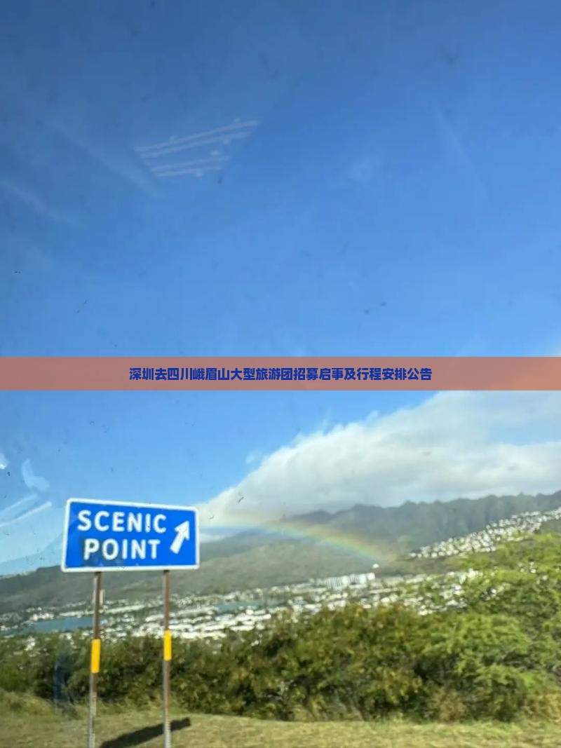 深圳去四川峨眉山大型旅游团