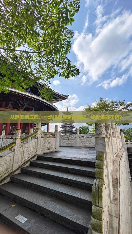 延安到四川成都大型旅游团