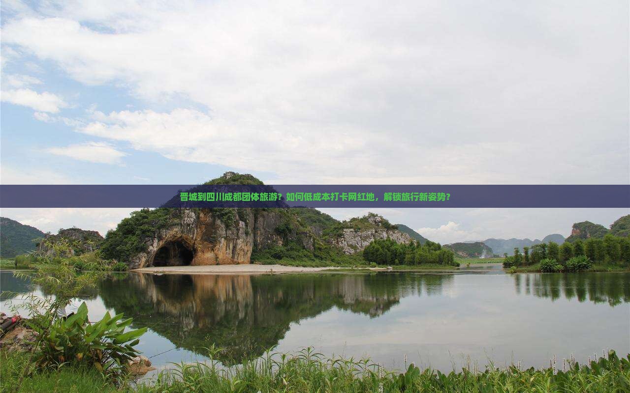 晋城到四川成都团体旅游