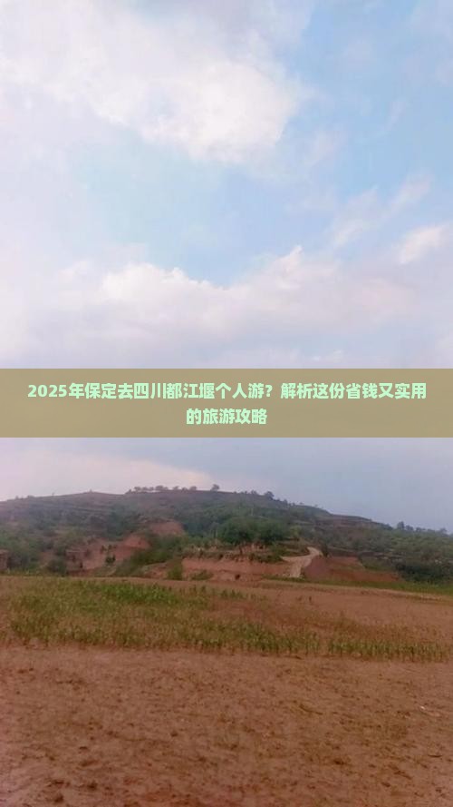 保定去四川都江堰个人游