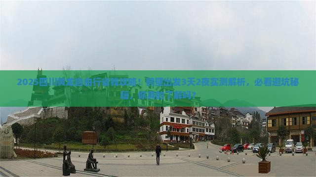 鹤壁去四川黄龙自由行