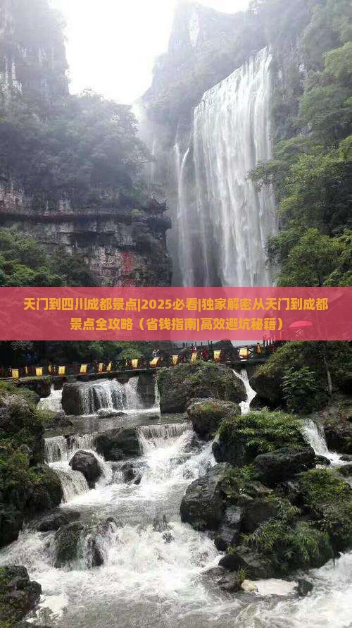 天门到四川成都景点