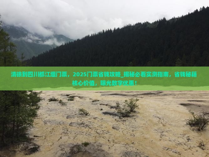 清徐到四川都江堰门票