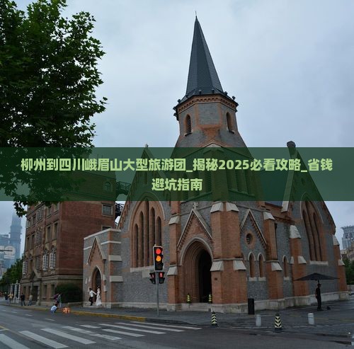 柳州到四川峨眉山大型旅游团