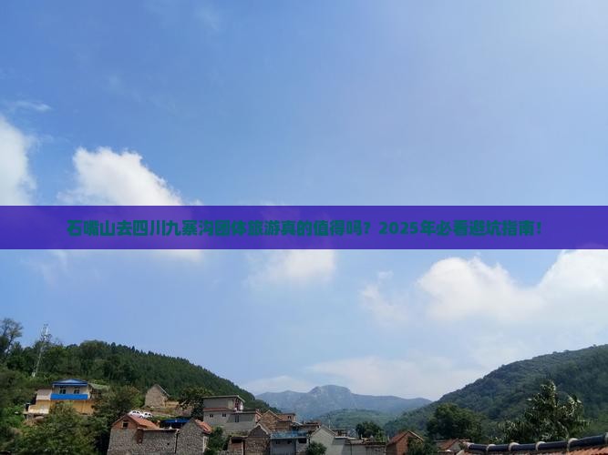 石嘴山去四川九寨沟团体旅游