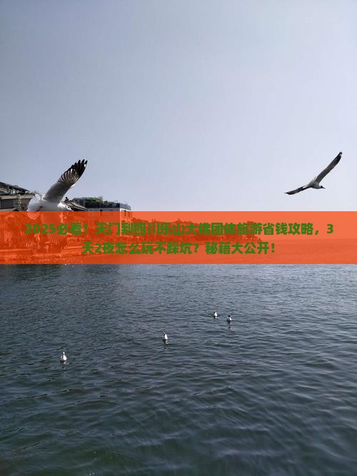 天门到四川乐山大佛团体旅游