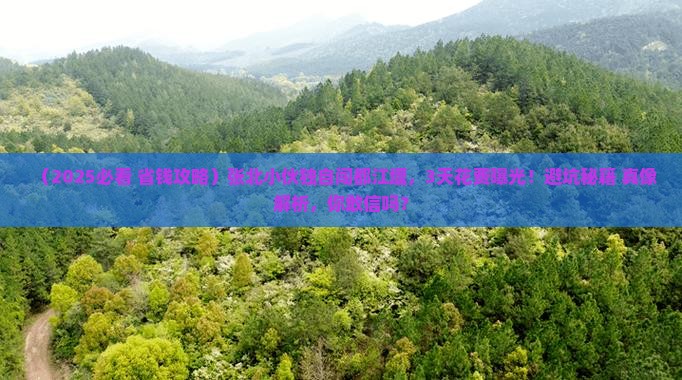 张北去四川都江堰个人游