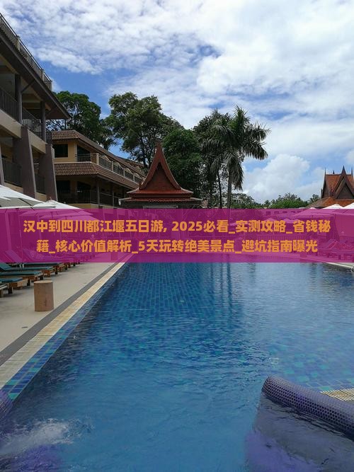 汉中到四川都江堰五日游