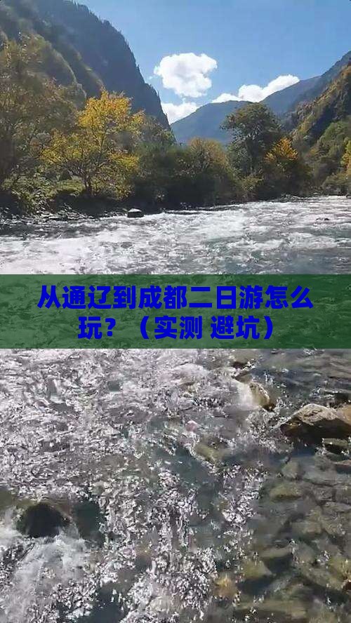 通辽去四川成都二日游